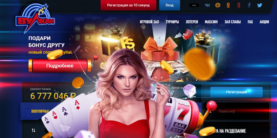 Играть в казино Вулкан